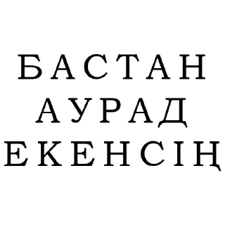 Sticker from Kazakh @stickersb2b