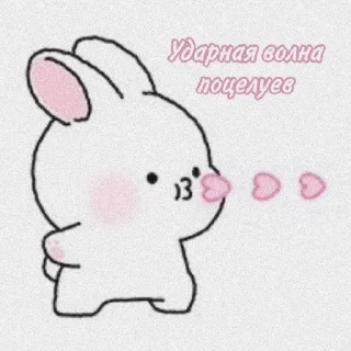 Sticker from Будь милым 🎀