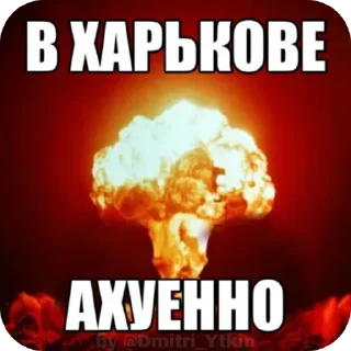 👍 emoji КАК ЖЕ АХУЕННО BY @DMITRI_YTKIN Telegram sticker 7 of 10