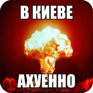 👍 emoji КАК ЖЕ АХУЕННО BY @DMITRI_YTKIN Telegram sticker 9 of 10