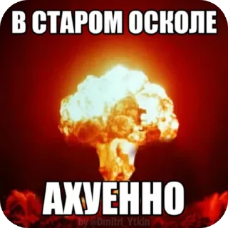 👍 emoji КАК ЖЕ АХУЕННО BY @DMITRI_YTKIN Telegram sticker 1 of 10