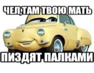 🤣 emoji Мать и тачки V2.1 BY XX_DERASH_XX Telegram sticker 4 of 20