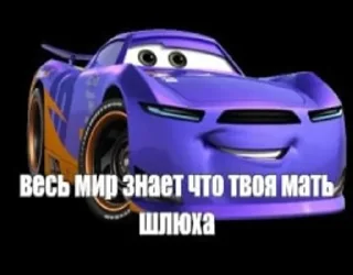 🤣 emoji Мать и тачки V2.1 BY XX_DERASH_XX Telegram sticker 10 of 20