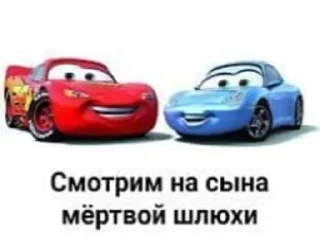😄 emoji Мать и тачки V2.1 BY XX_DERASH_XX Telegram sticker 7 of 20
