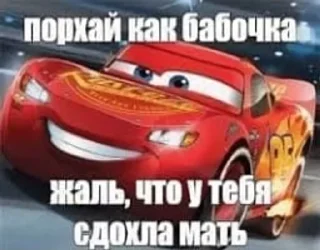 😎 emoji Мать и тачки V2.1 BY XX_DERASH_XX Telegram sticker 12 of 20