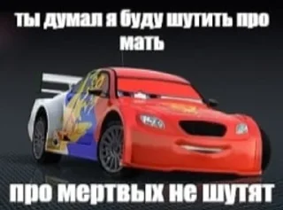 😎 emoji Мать и тачки V2.1 BY XX_DERASH_XX Telegram sticker 9 of 20
