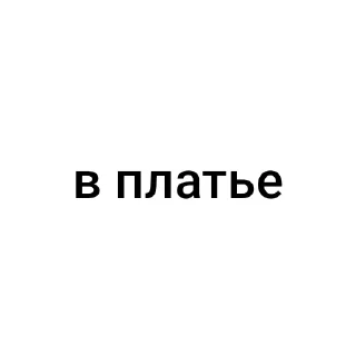 Sticker from НЕ БРАТЬ БЕРИЛ ДЛЯ РЛС @afrosh7