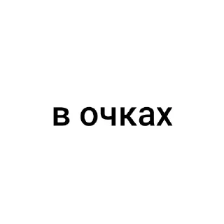 👍 emoji НЕ БРАТЬ БЕРИЛ ДЛЯ РЛС @afrosh7 Telegram sticker 6 of 120