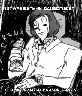 Sticker from ох уж эти ранфренфаги