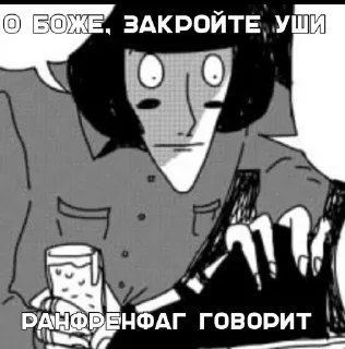 Sticker from ох уж эти ранфренфаги