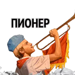 😇 emoji Пионер в бумаге в Москве Telegram sticker 1 of 10