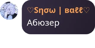 Sticker from Семья