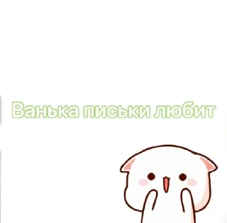 Sticker from Ванька