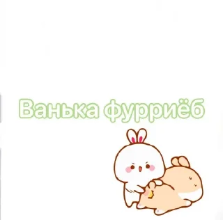 Sticker from Ванька