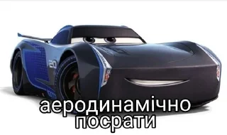 Sticker from тачки врум врум