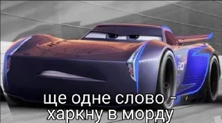 Sticker from тачки врум врум