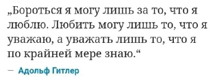 Sticker from Цитаты Великого Человека