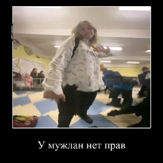 Sticker from У мужлан нет прав