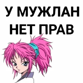 Sticker from У мужлан нет прав