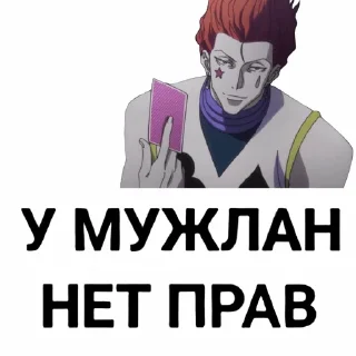 Sticker from У мужлан нет прав