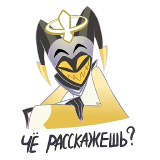 😁 emoji @Earth928B <- больше стиков Адам Отель Хазбин Telegram sticker 4 of 62