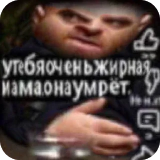 ✋ emoji @U_trbya_ochen_jirnaya_mama_ona_u Telegram sticker 5 of 25