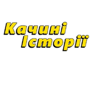 Sticker from Качки ММД (@molmediadnipra)
