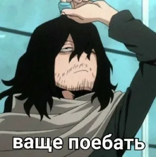 🖕 emoji АЙЗАВА ОТВЕТЫ @bokunha Telegram sticker 3 of 15