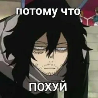 🖕 emoji АЙЗАВА ОТВЕТЫ @bokunha Telegram sticker 1 of 15