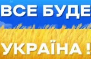 🇺🇦 emoji Слава Україні! Telegram sticker 9 of 19