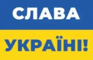 🇺🇦 emoji Слава Україні! Telegram sticker 4 of 19