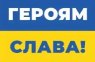 🇺🇦 emoji Слава Україні! Telegram sticker 5 of 19