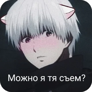 😋 emoji Канеки и Акаши :: @DAZA3AE Telegram sticker 4 of 20