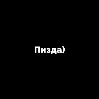Sticker from От Женечки прилетело 🏳️‍🌈