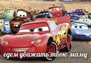 Sticker from тачки невьебачки / @kirsikkafin