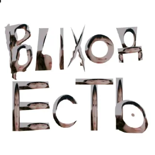 Sticker from не