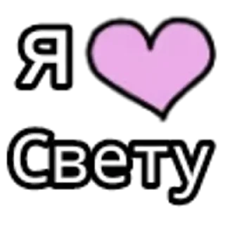 Люблю💋 sticker 4