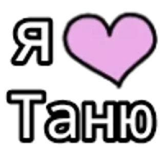 Люблю💋 sticker 3