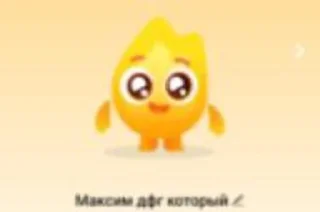 🌟 emoji ДЕТИ от @wolzykek Telegram sticker 2 of 65