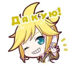 🌟 emoji Кагаміне Лен || @sugarstiff Telegram sticker 10 of 110