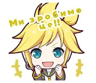 🌟 emoji Кагаміне Лен || @sugarstiff Telegram sticker 3 of 110