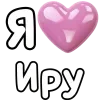 Sticker from i love → @emodj1 @yStikBot