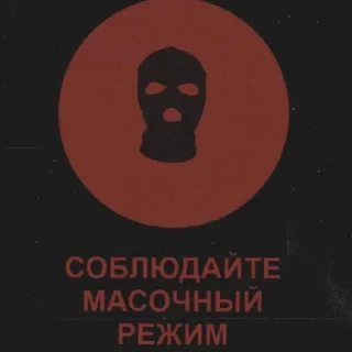 Sticker from соблюдаем❗❗❗ @R_ne_chyrka