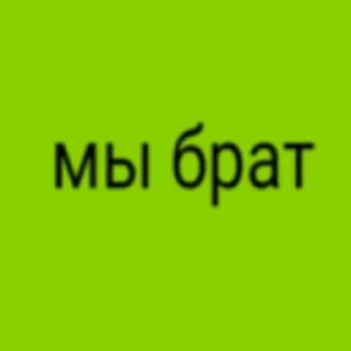 Sticker from так называемый брат by @sshhttw