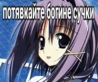 Sticker from аниме няшки👩‍❤️‍💋‍👩