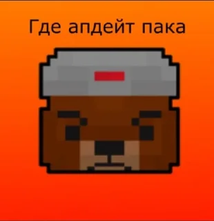🌟 emoji СлавМедвед (редактированные) Telegram sticker 24 of 119