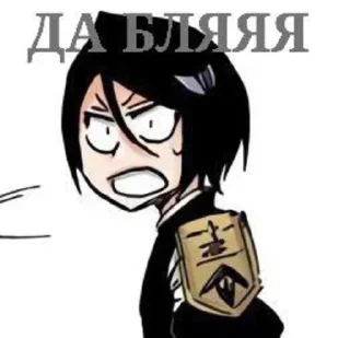 Sticker from Рукия моя жена