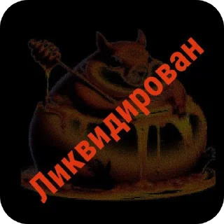 Sticker from Кто Прочитал сосал