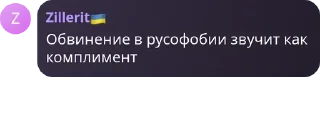 Sticker from Русосвинина VS Хохлы