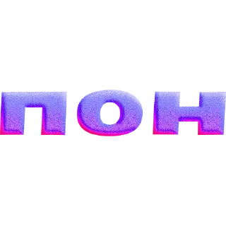 😈 emoji имбовые поны by @my_unrefined Telegram sticker 5 of 30